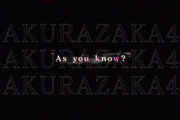 【櫻坂46】1stアルバム『As you know? 』←どういう意味？