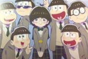 【本当松】TVアニメ『おそ松さん』第3期決定、10月放送へ