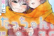 ワイ、新作のラブコメ漫画に騙される