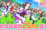 【朗報】ウマ娘さん、事前登録開始から無事に2周年を迎えるｗｗｗｗ