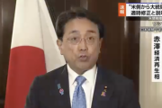 赤沢経財相「大統領令を適時修正すると説明があった。関税上乗せ15％状態は自動車関税引き下げのときに同時に修正されます（時期未定）」
