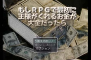 RPG作ってるからお金の単位考えてくれ