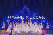 【動画】【会場チケット販売中】「14th YEAR BIRTHDAY LIVE」TVCM リーガルチェック！？【オンライン配信決定】
