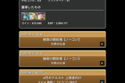 【パズドラ】アテンにバインド武器つけてない人結構見るけど超覚醒バインド耐性にしてる？【列界】
