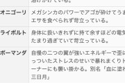 ところで「メガシンカ」ってポケモンに対する虐待みたいな記述無かったっけ