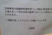 【悲報】現役アイドルさん、病を押してオタクとの接触イベントを強行してしまうｗｗｗｗｗ