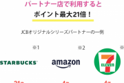 【39歳以下】「JCBカードW」←今JCB作るならこれがいいらしい‥‥Amazonでポイント4倍だと！？😲🥺😳