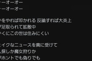 秋元康「昨今のネット文化を皮肉ってやるぞ！！！くらえ！！！」