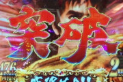 ロシア兵「なんだあいつ！？」パチンカスの力を集結したワイ「城門突破ァ！」