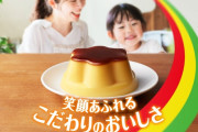 SNSで「プッチンプリンは、プリンじゃない」と話題に →江崎グリコとプリン研究家に聞いてみた結果・・・