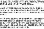 【≒JOY】大西葵、休養のお知らせ