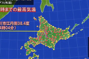 【北海道】97年ぶりの暑さに ((((；ﾟДﾟ))))