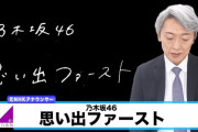 【非乃木坂46】登坂淳一 読んでみた.動画『思い出ファースト』 #卒業おめでとうございます