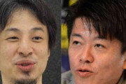 堀江貴文氏がひろゆき氏と完全絶縁「関係を持たない方が健全」 昨年10月餃子事件でミゾ