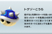 マリオカートの200cc考えたやつ死ねよ