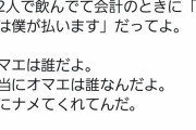 フェミ女さん「なめんな。本当に腹が立ちすぎて泣いてしまった」