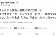 【悲報】霜降り明星粗品、30分で330万溶かしてしまう・・・