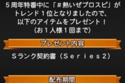 【プロスピA】Series2契約書、今引いてる人多いんだな