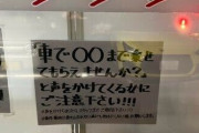 〈恐怖の女〉セブン-イレブンが異例の呼びかけ「車で〇〇まで乗せてもらえませんか？」の女に注意して！ 近隣住民は「この辺では有名な人」