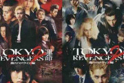 【悲報】永山絢斗容疑者出演の映画『東京リベンジャーズ2』　関係者は憔悴しきり、迫られる難しい判断…