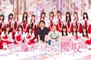 【櫻坂46】次回『そこさく』どういう気持で見れば...