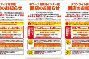 キコーナなどを運営するアンダーツリー、4月3日付で9店舗を同時閉店へ
