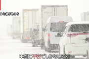 【朗報】関越自動車道の立ち往生、解消される