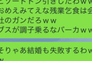 【画像】おまえらマッチングアプリなんかやめろ、でないとこんな最低の結末なるぞｗｗ
