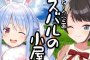 【ホロライブ】スバル「ギルガメッシュあんまり好きじゃない」 ぺこら「はぁ？」