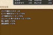 【ドラクエウォーク】イズライールのこころあんまり最強セットに入ってこないな…