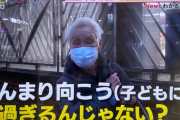 老害が子育て支援に激怒「子供に甘すぎるんじゃない？」「母親が子供の為に使うかわかんないでしょ？」