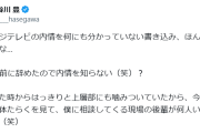 長谷川豊氏“今のフジのこと知らないだろ”の声に「相談してくる後輩が何人いると思ってんだか（笑）」