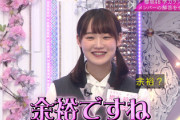 【櫻坂46】増本綺良、カシコだった！！！！！