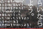 左翼「殺すくらいなら殺されよう。攻撃・侵略されても戦いません」