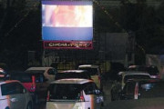 復活「ドライブインシアター」３密気にせず映画鑑賞