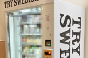 スウェーデン大使館に置かれてる自販機に、ヤバすぎる物が売られてると話題にｗｗｗｗｗ　「絶対に開けるな！」「生物兵器で草」
