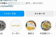 グルメ系インフルエンサー『りょうくんグルメ』がDM晒し炎上「クソどうでもいい」辛辣な態度に“何様のつもり？”非難の声が続出