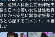 【悲報】おはよう日本さん、「アフターピル」特集でとんでもない医者を登場させてしまう… （※画像あり）