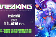 【にじさんじ】樋口楓 2024-2025 LIVE Tour "BREAKING" in Taipei！共通衣装合わせうおおおおおおおおおおおお！