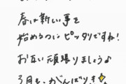 【欅坂46】2020年3月グリカ一覧がこちら！トムとアオコの絵があると安心するなw
