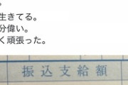 保育士の給料明細がヤバすぎる。残業月１００時間くらいして１１万って・・