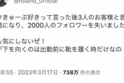 【画像】ローランド「ロウきゅーぶってアニメが好きって言ったら客が逃げたしフォロワー減った」