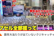 【画像】YouTuber「クジに当たりが無かったら警察呼ぶ」→ガチで当たりが無く警察出動へｗｗｗｗ
