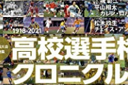 【速報】高校サッカーでとんでもないゴールが決まるwwwwwwwwwwww