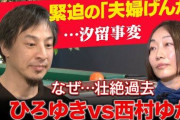 【正論？】ひろゆき「たとえば僕が8:2で悪かったとしても、謝ってしまうと10:0で僕が悪くなる」