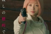 【悲報】橋本環奈さんの映画「バイオレンスアクション」、爆死…。