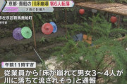 【京都】貴船川の「川床」が崩壊　利用客6人が川に転落