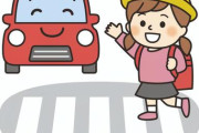 横断歩道を渡った子どもが車に「おじぎ」… 一部の大人たちが大激怒したワケ「バカな風習」「ドライバーが勘違いする」