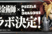 【パズドラ】石5個の新規コラボって最後は何？