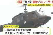 【静岡上空】静岡上空にレーザー照射　10分間、けが人なし